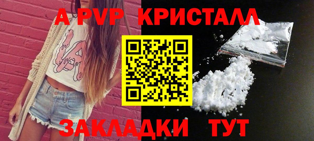 A PVP СК КРИС  Вход с VPN  A-PVP СК  купить закладку  Усолье-Сибирское  Alpha-PVP Crystall 