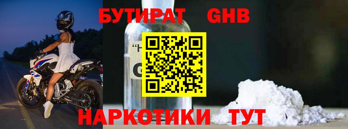 Бутират  Вход с VPN  Усолье-Сибирское  БУТИРАТ GHB 