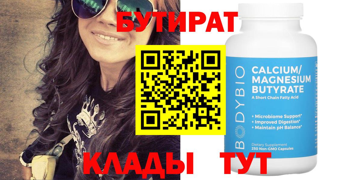 БУТИРАТ 99% Усолье-Сибирское