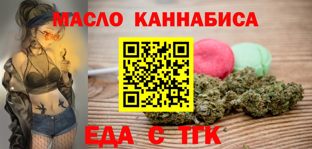 Еда ТГК марихуана  Вход с VPN  Усолье-Сибирское 
