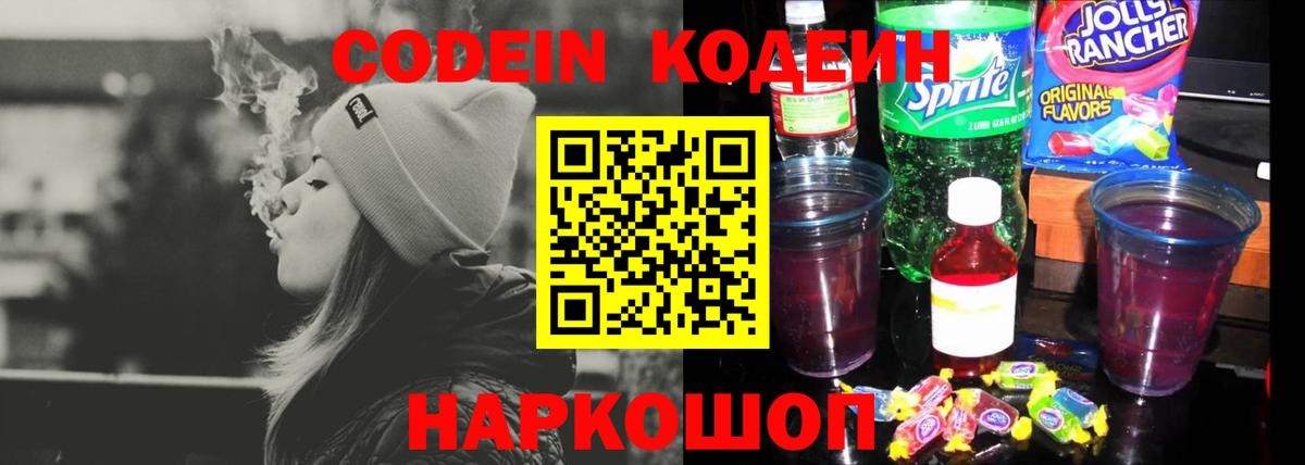Кодеиновый сироп Lean Purple Drank Усолье-Сибирское