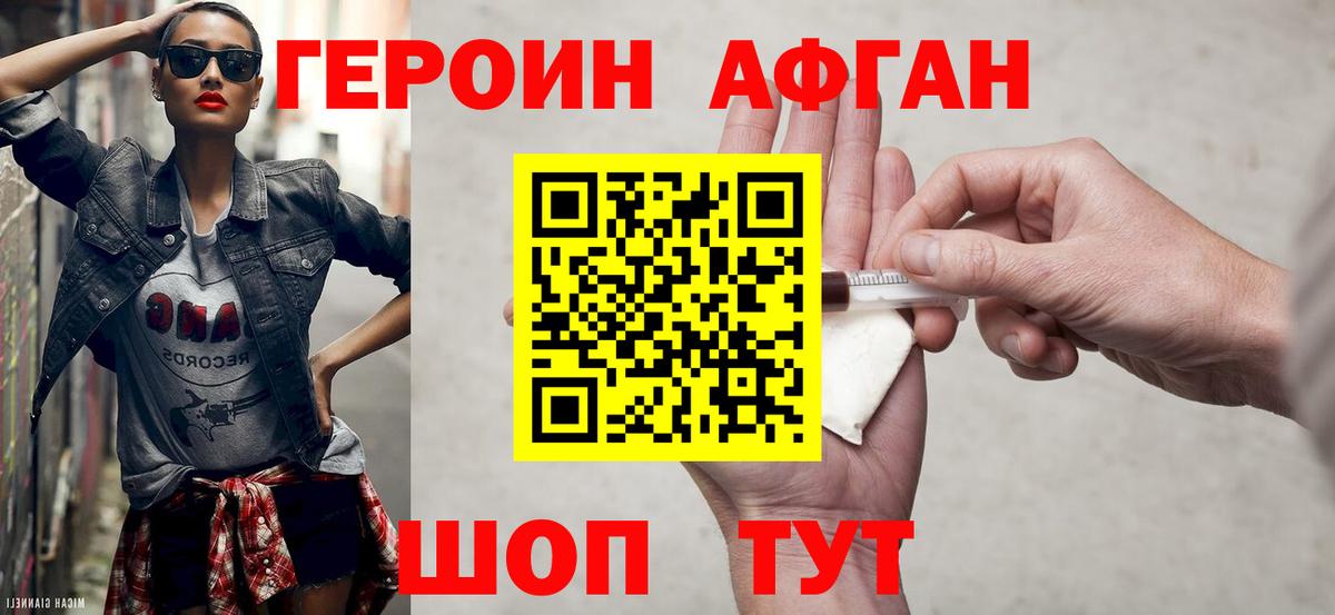 Усолье-Сибирское  Героин Афган  Вход с VPN 