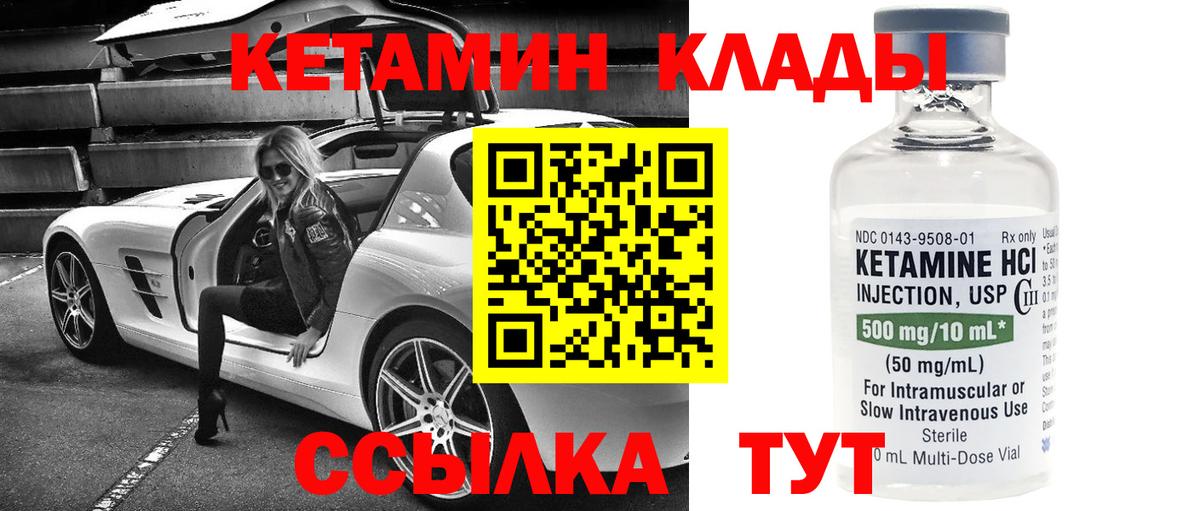 КЕТАМИН ketamine  Вход с VPN  Усолье-Сибирское  КЕТАМИН VHQ 
