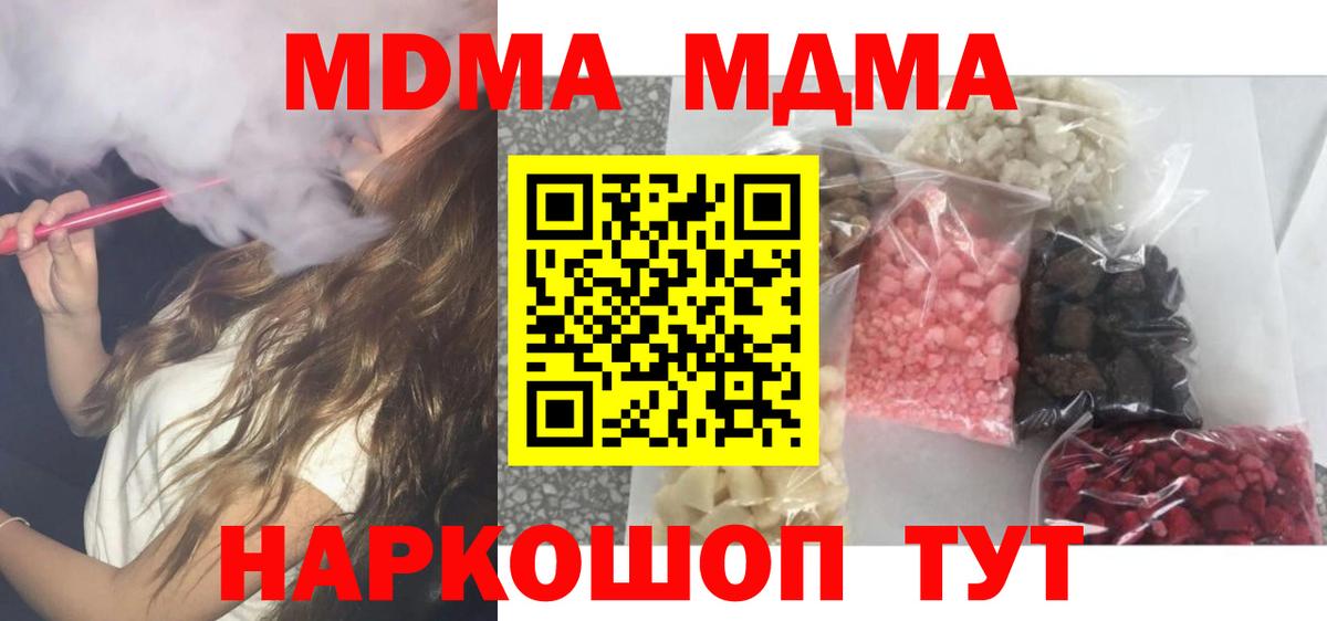 МДМА Molly  Вход с VPN  Усолье-Сибирское  МДМА кристаллы 