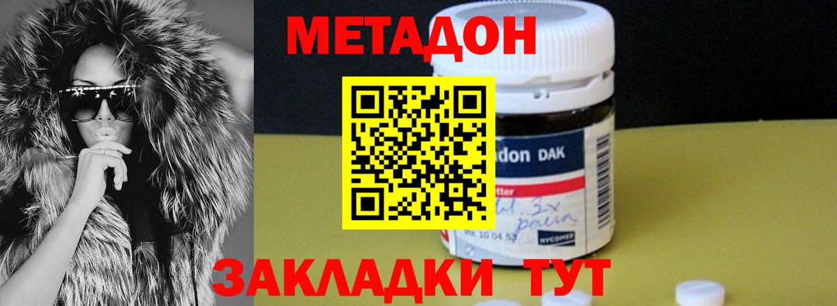 Метадон methadone Усолье-Сибирское